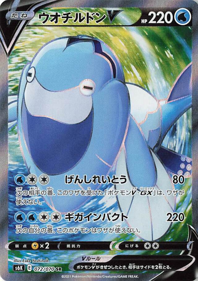 ウオチルドンV【SR】｛072/070｝［S6K］