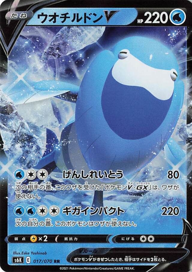 ウオチルドンV【RR】｛017/070｝［S6K］