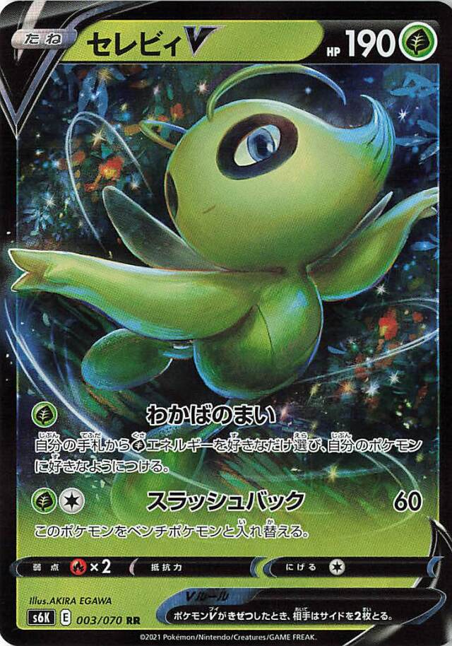 セレビィV【RR】｛003/070｝［S6K］