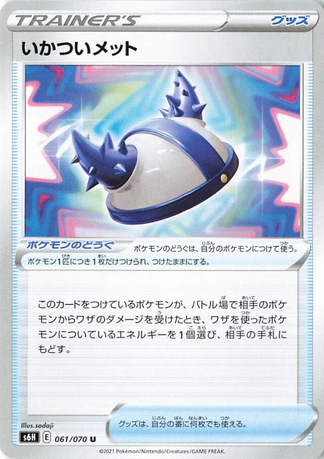 いかついメット【U】｛061/070｝［S6H］