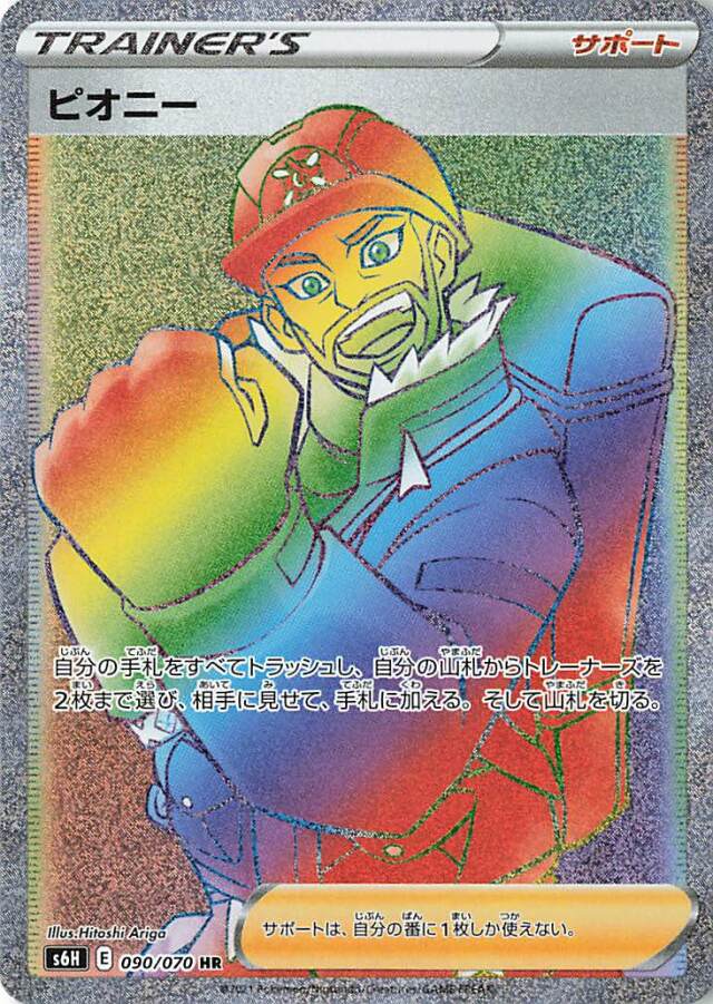 ピオニー【HR】｛090/070｝［S6H］