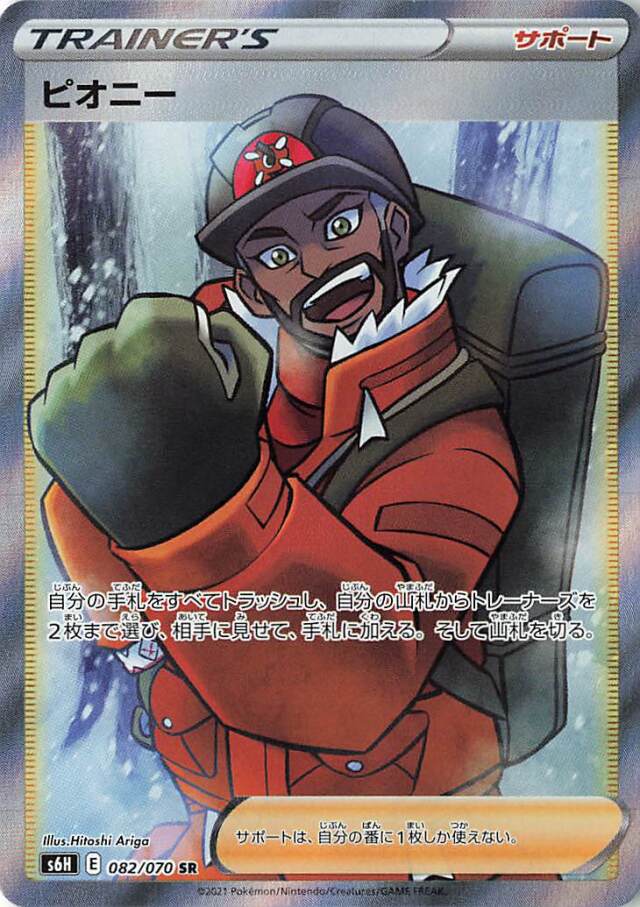 ピオニー【SR】｛082/070｝［S6H］