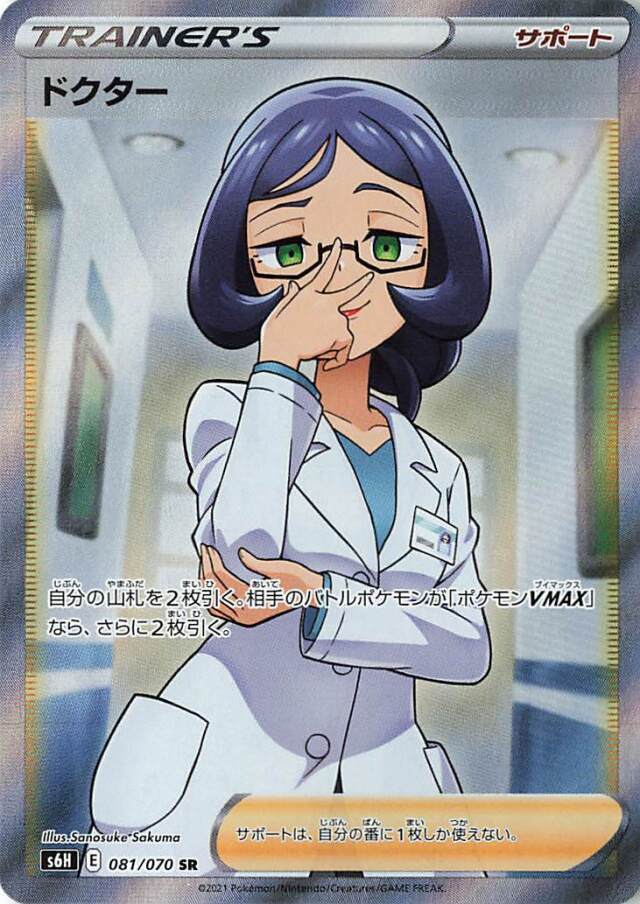 ドクター【SR】｛081/070｝［S6H］