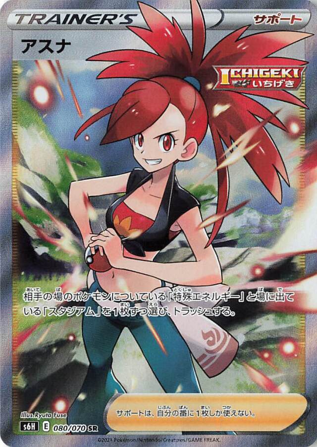 アスナ【SR】｛080/070｝［S6H］