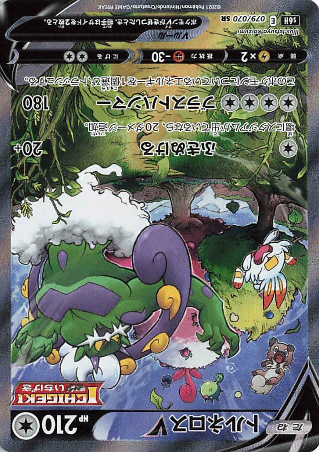 トルネロスV（SA）【SR】｛079/070｝［S6H］