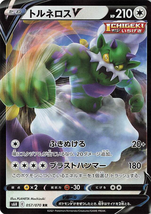 トルネロスV【RR】｛057/070｝［S6H］