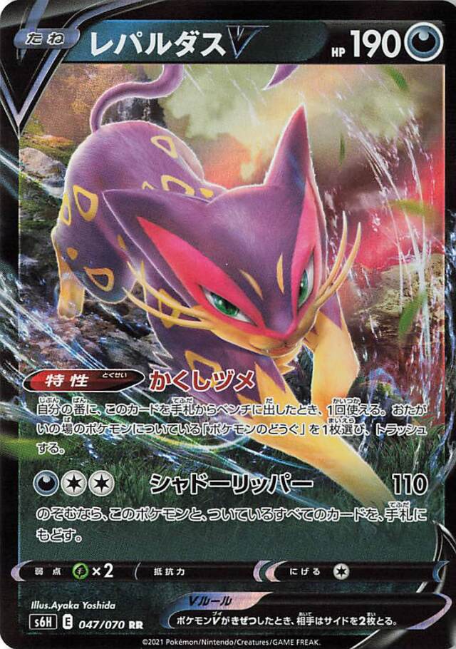 レパルダスV【RR】｛047/070｝［S6H］