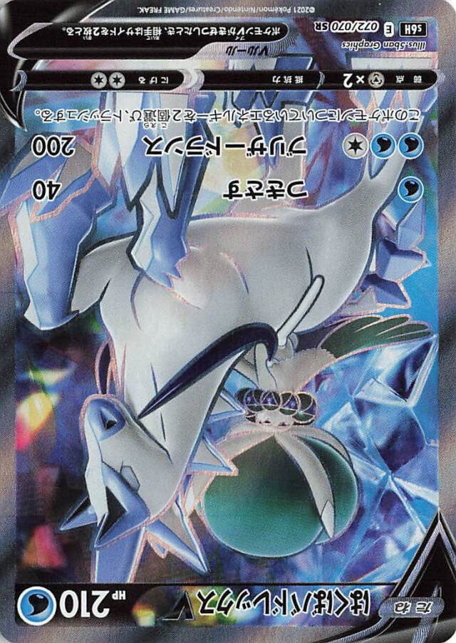 はくばバドレックスV【SR】｛072/070｝［S6H］