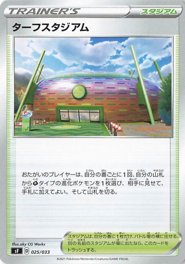 ターフスタジアム【－】｛025/033｝［SF］