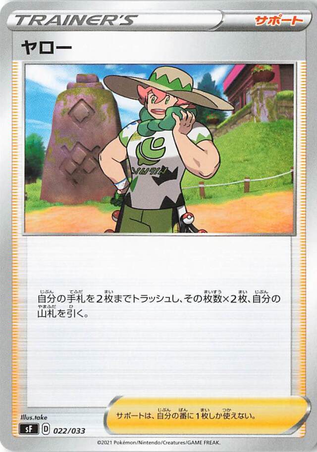 ヤロー【－】｛022/033｝［SF］