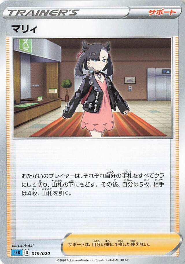 マリィ【－】｛019/020｝［SEK］