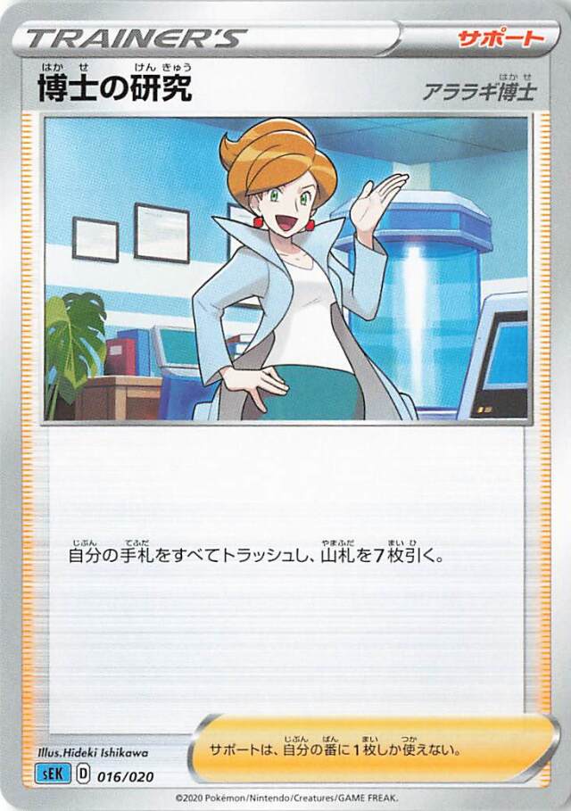 博士の研究/アララギ博士【－】｛016/020｝［SEK］
