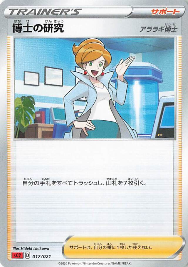 博士の研究/アララギ博士【－】｛017/021｝［SC2］