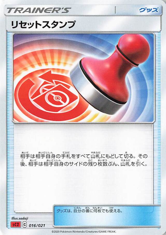 リセットスタンプ【－】｛016/021｝［SC2］
