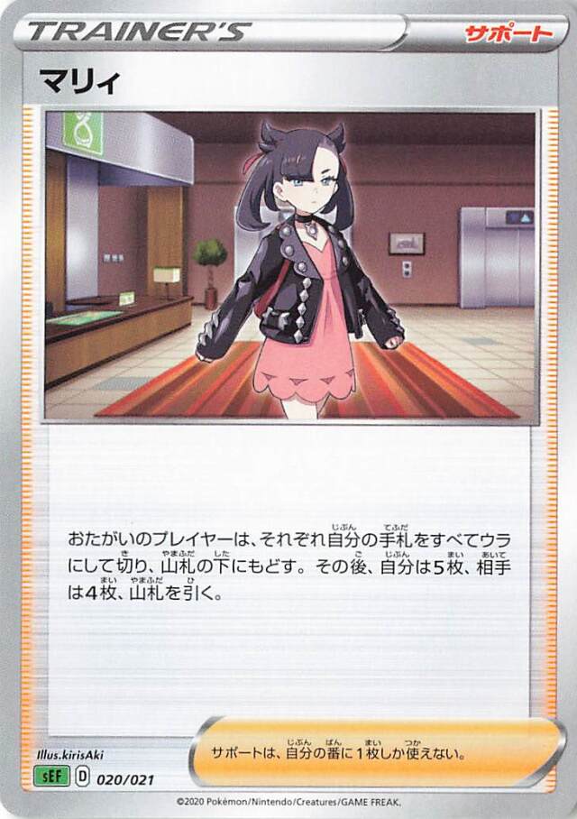 マリィ【－】｛020/021｝［SEF］