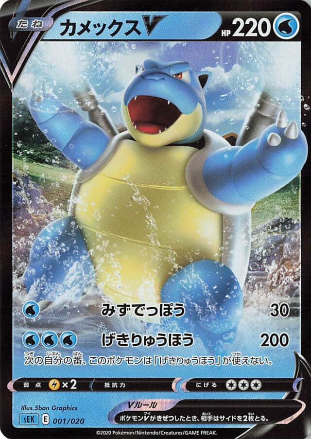 カメックスV（RR仕様）【－】｛001/020｝［SEK］