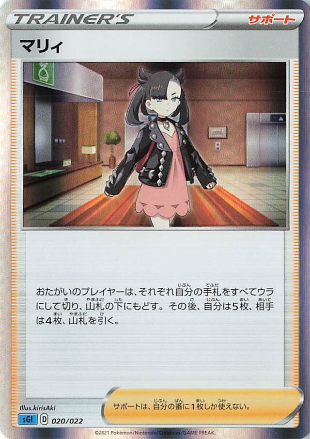 マリィ（R仕様）【－】｛020/022｝［SGI］