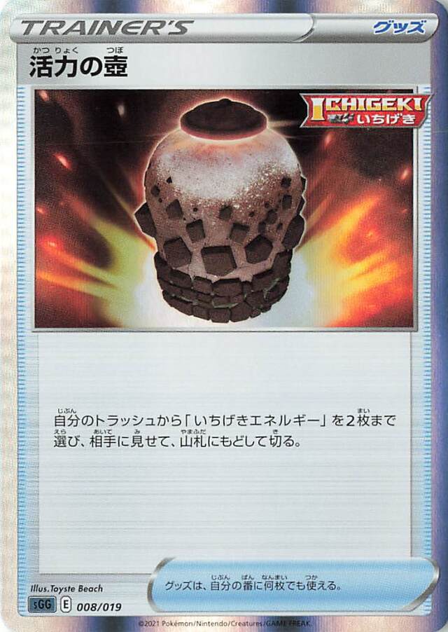 活力の壺（R仕様）【－】｛008/019｝［SGG］