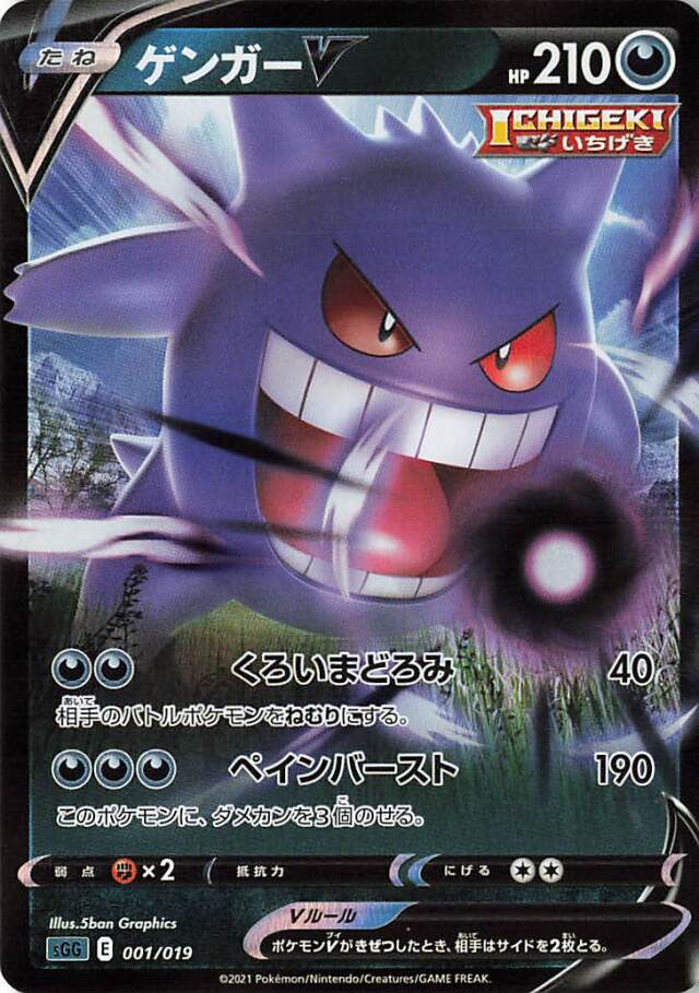 ゲンガーV（RR仕様）【－】｛001/019｝［SGG］