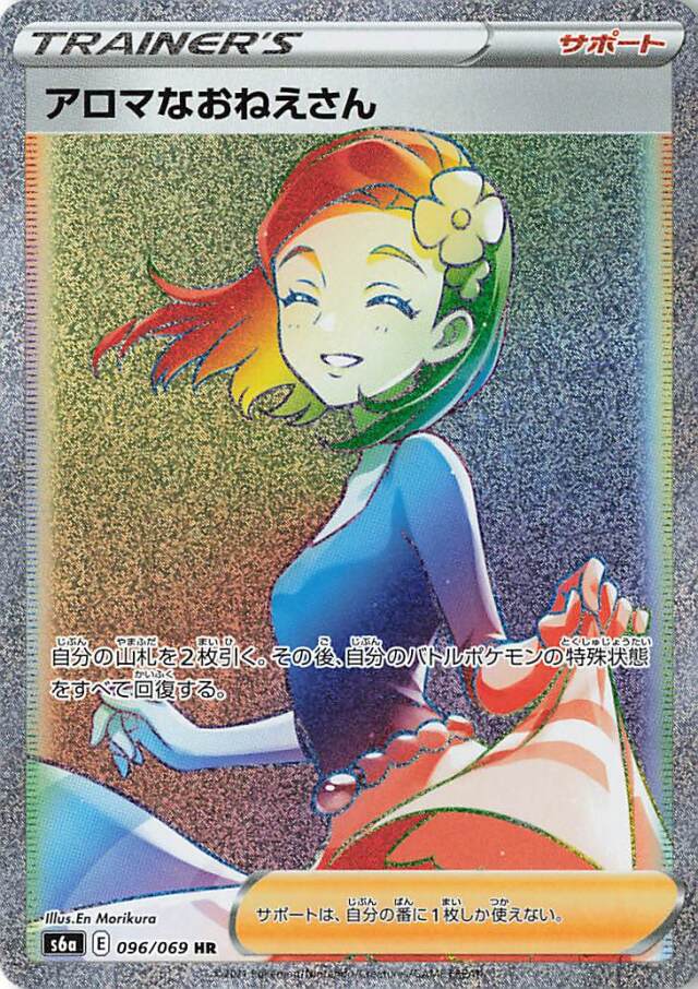 アロマなおねえさん【HR】｛096/069｝［S6a］