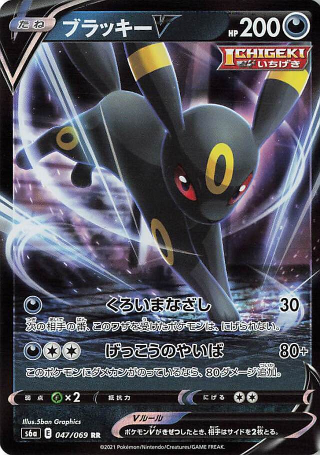 ブラッキーV【RR】｛047/069｝［S6a］