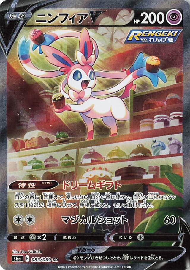 ニンフィアV（SA）【SR】｛083/069｝［S6a］