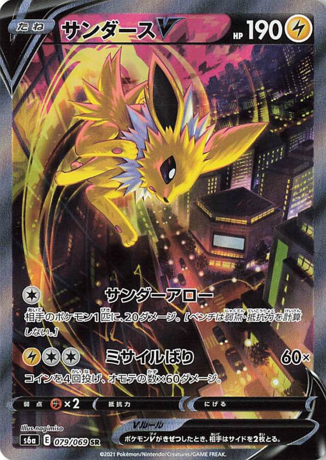 サンダースV（SA）【SR】｛079/069｝［S6a］