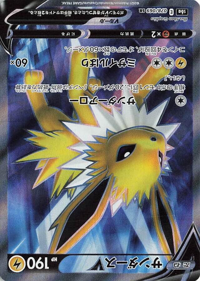 サンダースV【SR】｛078/069｝［S6a］