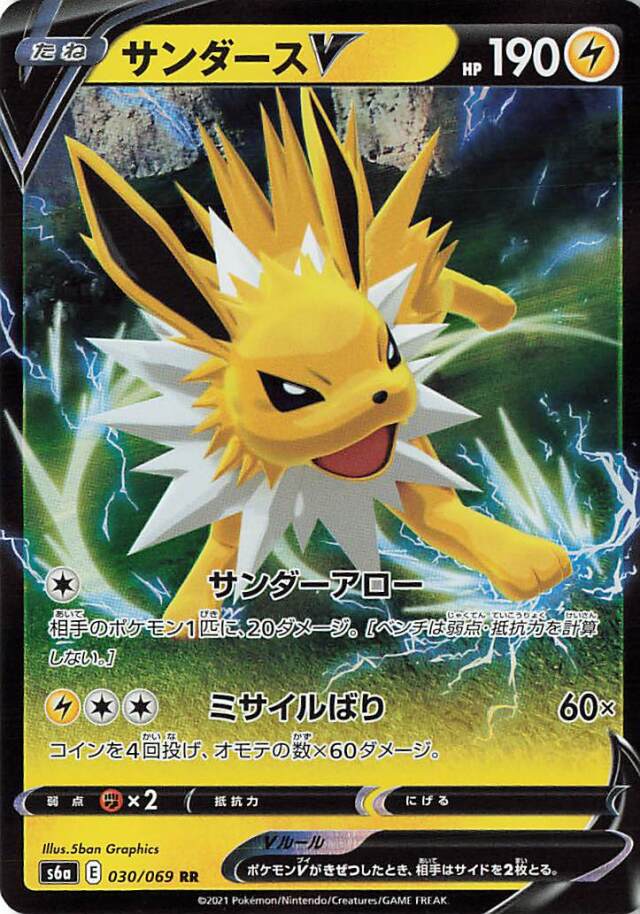 サンダースV【RR】｛030/069｝［S6a］