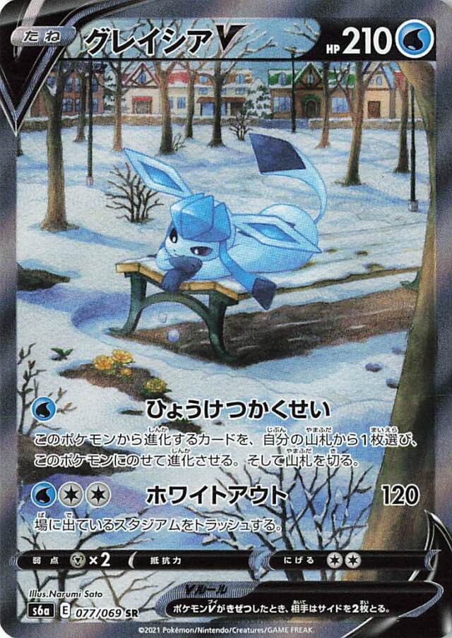 グレイシアV（SA）【SR】｛077/069｝［S6a］