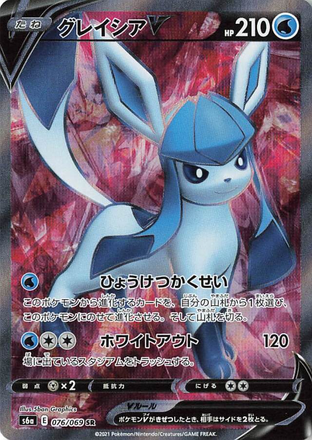 グレイシアV【SR】｛076/069｝［S6a］