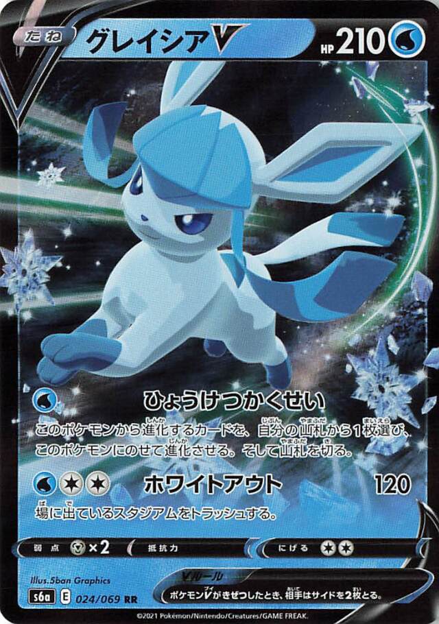 グレイシアV【RR】｛024/069｝［S6a］