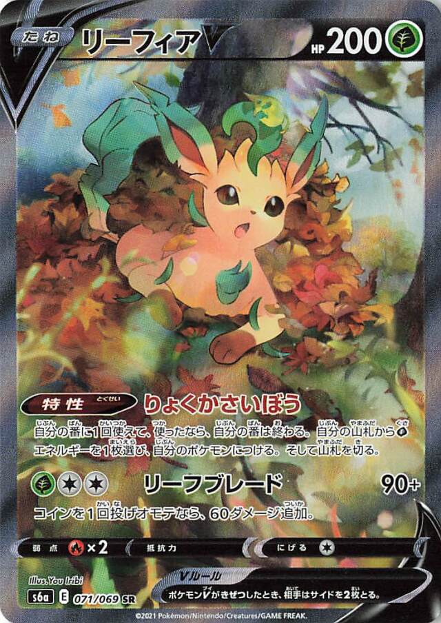 リーフィアV（SA）【SR】｛071/069｝［S6a］