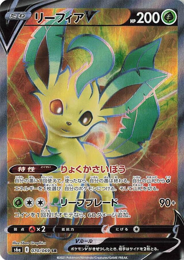 リーフィアV【SR】｛070/069｝［S6a］