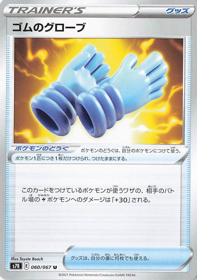 ゴムのグローブ【U】｛060/067｝［S7R］