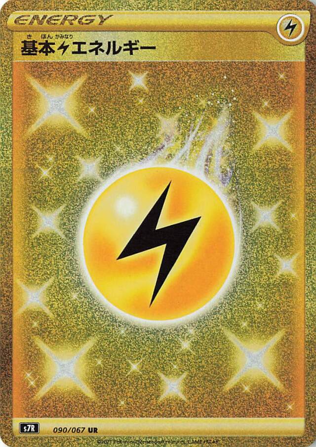 基本雷エネルギー【UR】｛090/067｝［S7R］