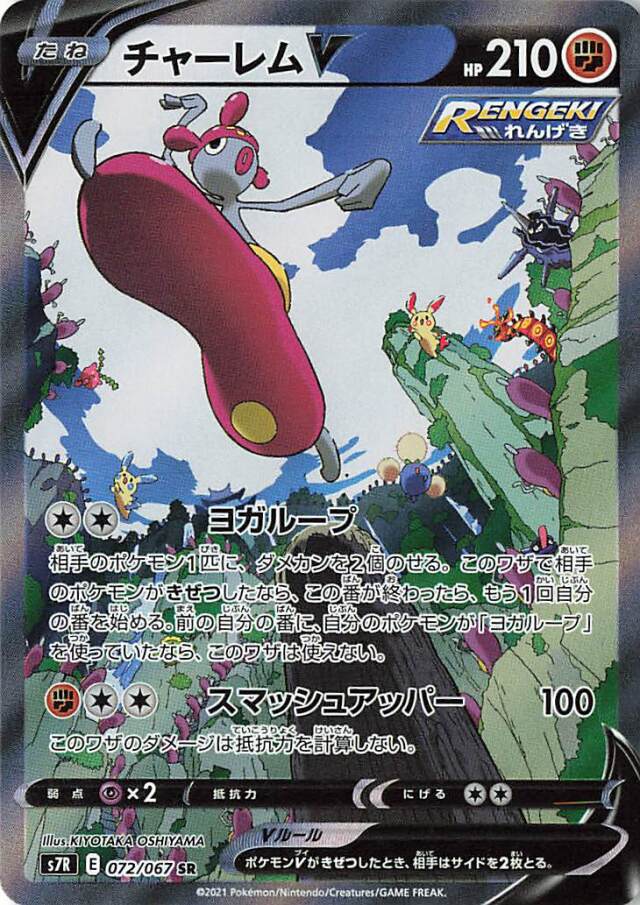 チャーレムV（SA）【SR】｛072/067｝［S7R］