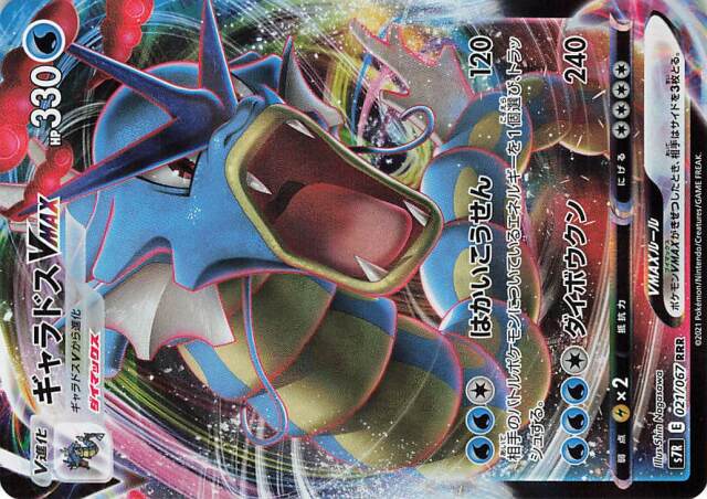 ギャラドスVMAX【RRR】｛021/067｝［S7R］