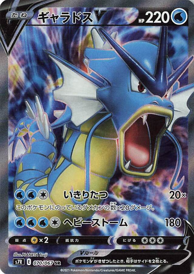 ギャラドスV【SR】｛070/067｝［S7R］