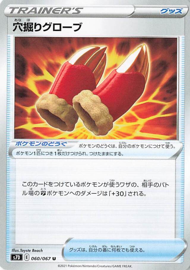 穴掘りグローブ【U】｛060/067｝［S7D］