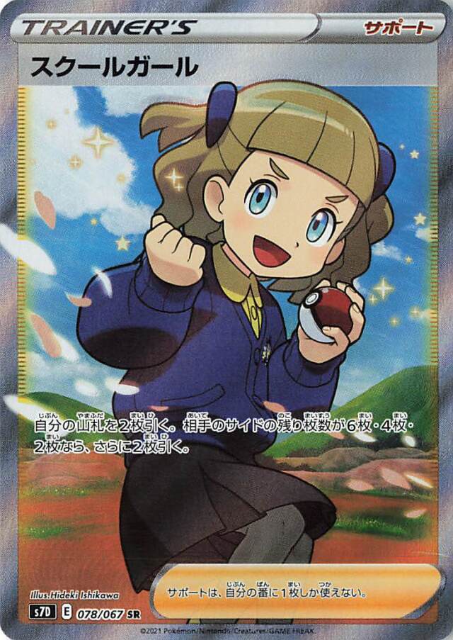 スクールガール【SR】｛078/067｝［S7D］