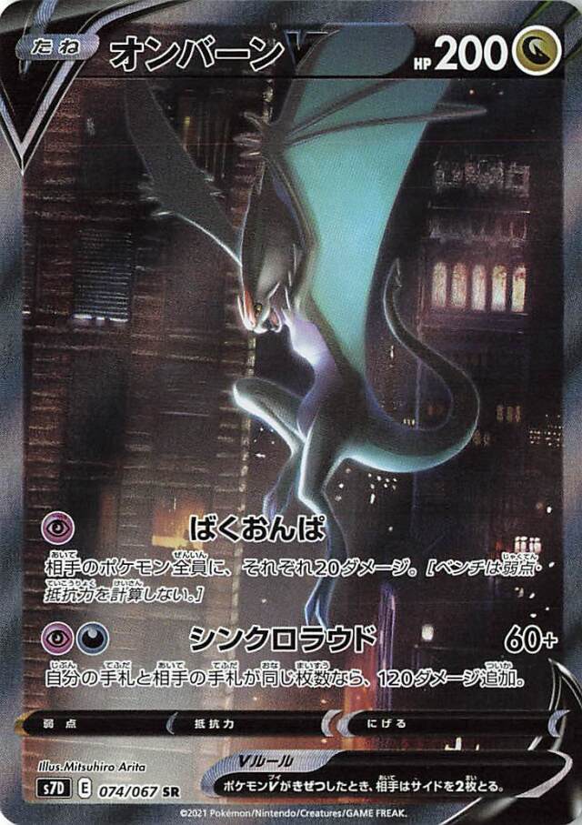 オンバーンV（SA）【SR】｛074/067｝［S7D］
