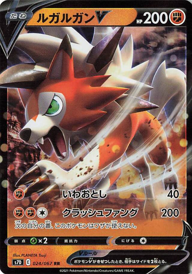 ルガルガンV【RR】｛024/067｝［S7D］