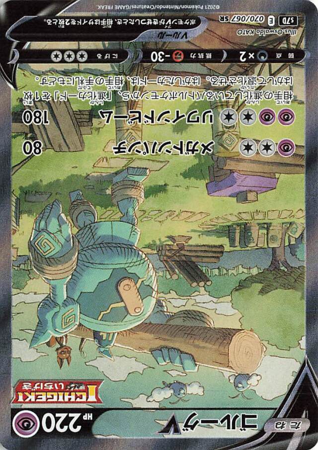 ゴルーグV（SA）【SR】｛070/067｝［S7D］