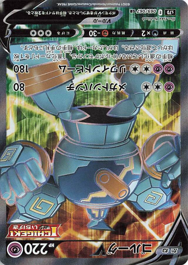 ゴルーグV【SR】｛069/067｝［S7D］