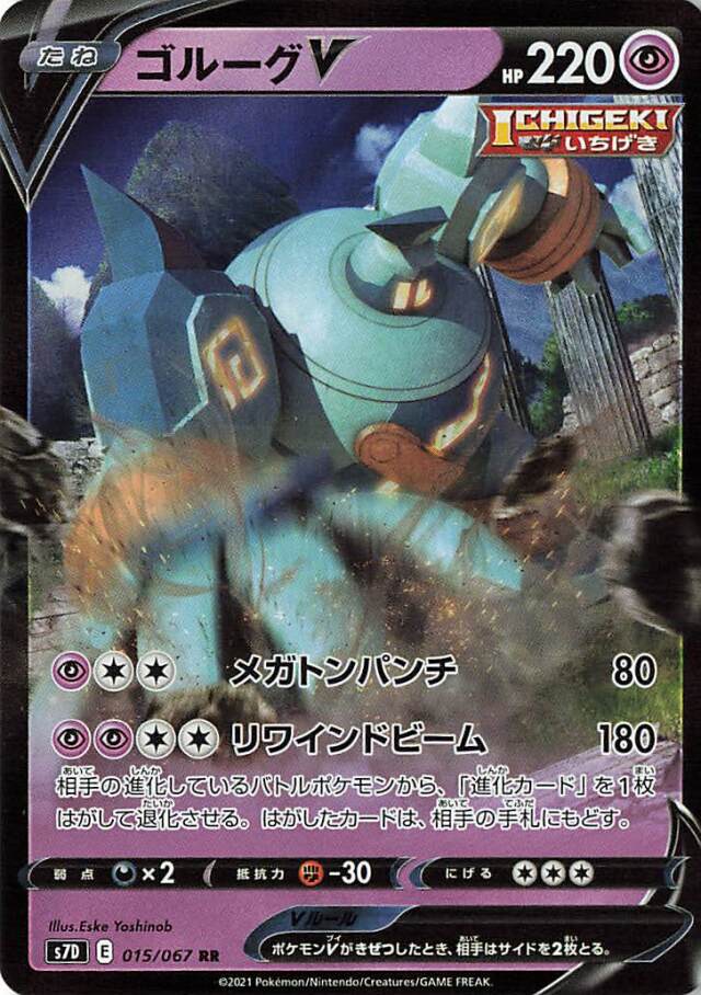 ゴルーグV【RR】｛015/067｝［S7D］