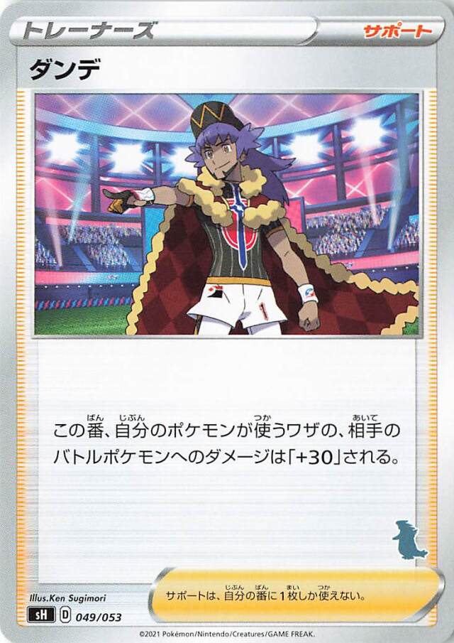 ダンデ（バンギラスマーク入り）【－】｛049/053｝［SH］