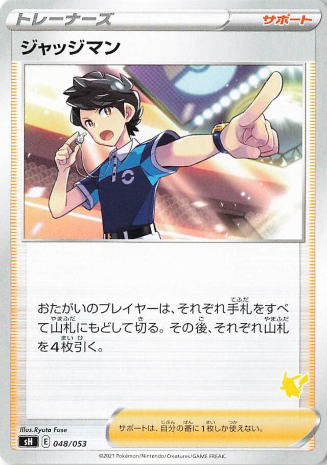 ジャッジマン（ピカチュウマーク入り）【－】｛048/053｝［SH］