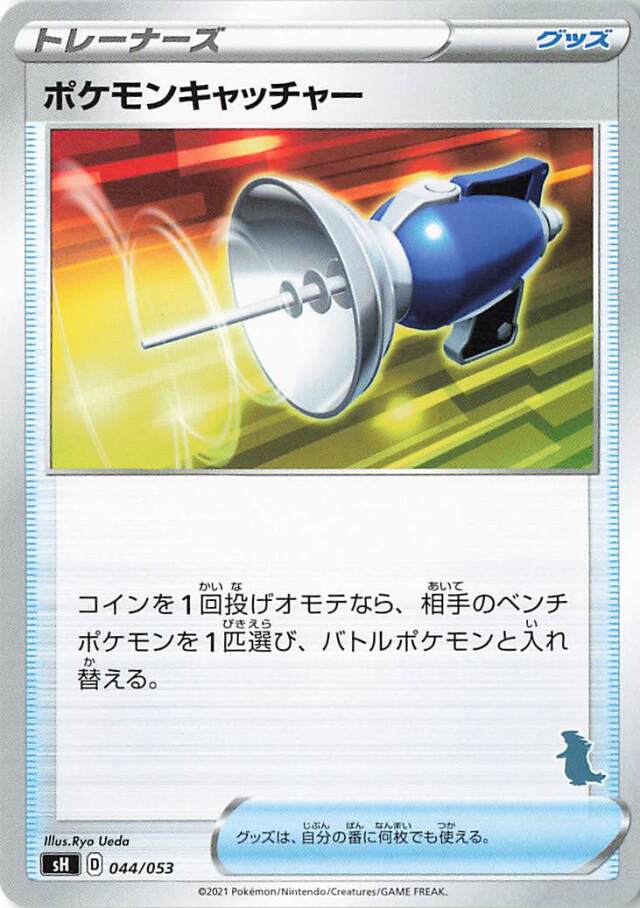 ポケモンキャッチャー（バンギラスマーク入り）【－】｛044/053｝［SH］