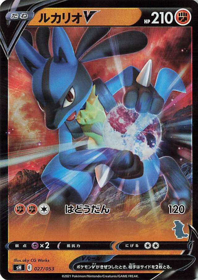 ルカリオV（RR仕様）【－】｛027/053｝［SH］